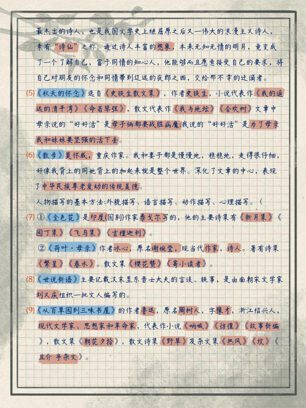 中考必备七年级语文知识点汇总_中小学精品资料(高清可打印)_初中大全集高清资料整理版