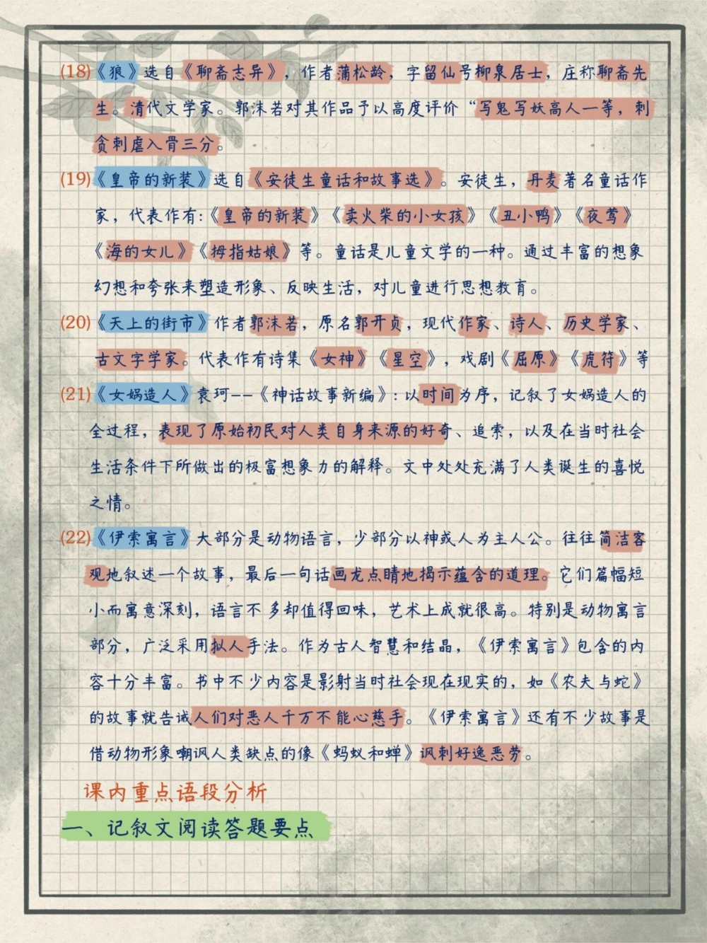 中考必备七年级语文知识点汇总_中小学精品资料(高清可打印)_初中大全集高清资料整理版