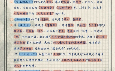 中考必备七年级语文知识点汇总_中小学精品资料(高清可打印)_初中大全集高清资料整理版