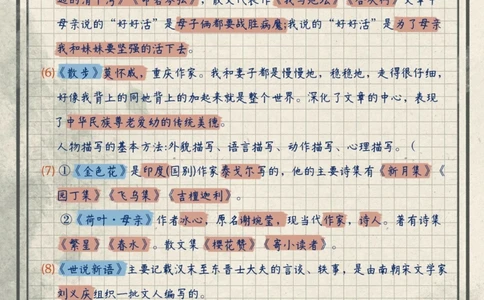 中考必备七年级语文知识点汇总_中小学精品资料(高清可打印)_初中大全集高清资料整理版