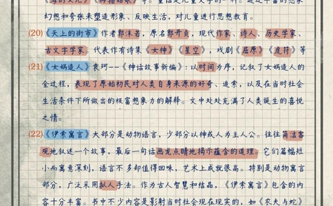 中考必备七年级语文知识点汇总_中小学精品资料(高清可打印)_初中大全集高清资料整理版