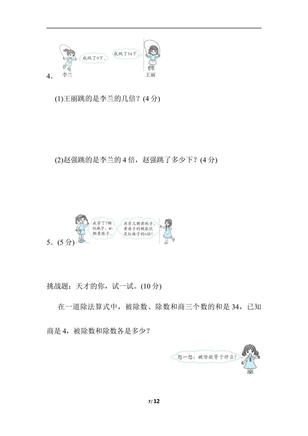 期中检测卷2_小学试卷大合集_三年级数学上册（单元期中期末试卷）_人教版数学三年级（上）期中测试卷14套（含答案）