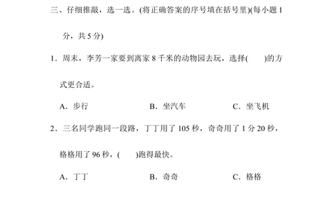 期中检测卷2_小学试卷大合集_三年级数学上册（单元期中期末试卷）_人教版数学三年级（上）期中测试卷14套（含答案）
