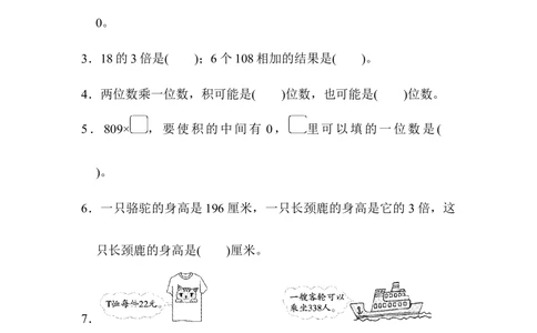 北师大版数学3年级（上）第六单元测试卷4（含答案）_小学试卷大合集_三年级数学上册（单元期中期末试卷）_三年级北师大版数学上册1-8单元试卷36份