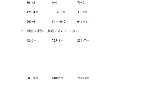 北师大版数学3年级（上）第六单元测试卷4（含答案）_小学试卷大合集_三年级数学上册（单元期中期末试卷）_三年级北师大版数学上册1-8单元试卷36份
