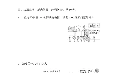 北师大版数学3年级（上）第六单元测试卷4（含答案）_小学试卷大合集_三年级数学上册（单元期中期末试卷）_三年级北师大版数学上册1-8单元试卷36份