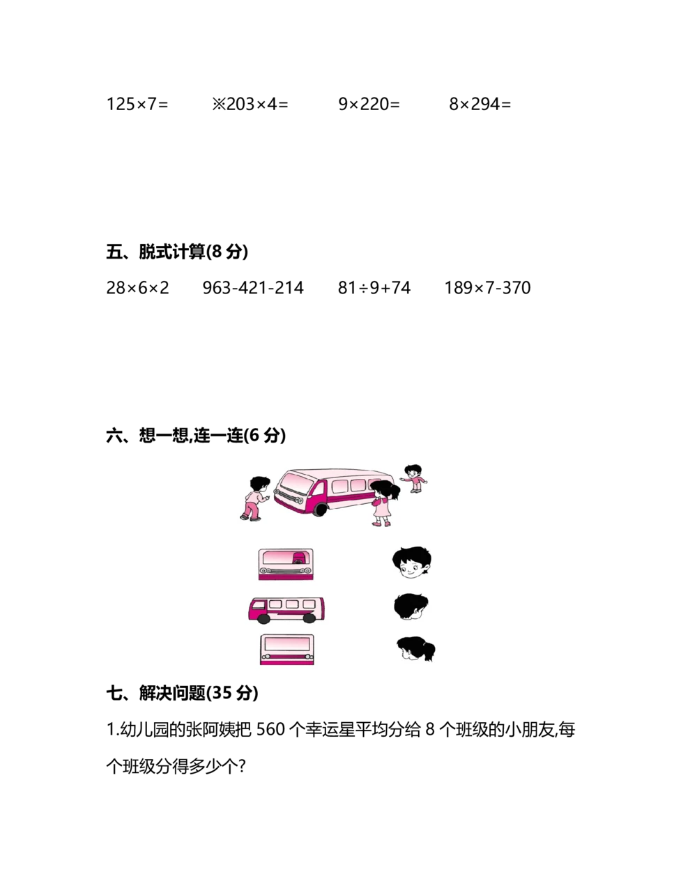 名校密卷北师大版三年级（上）数学期末测试卷（一）及答案_小学试卷大合集_三年级数学上册（单元期中期末试卷）_三年级北师大版数学上册期末考试题9份