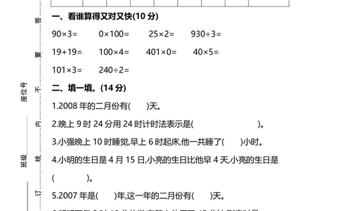 名校密卷北师大版三年级（上）数学期末测试卷（一）及答案_小学试卷大合集_三年级数学上册（单元期中期末试卷）_三年级北师大版数学上册期末考试题9份