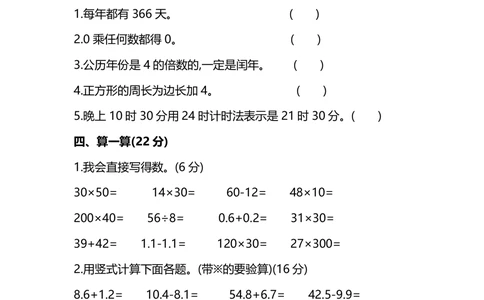 名校密卷北师大版三年级（上）数学期末测试卷（一）及答案_小学试卷大合集_三年级数学上册（单元期中期末试卷）_三年级北师大版数学上册期末考试题9份