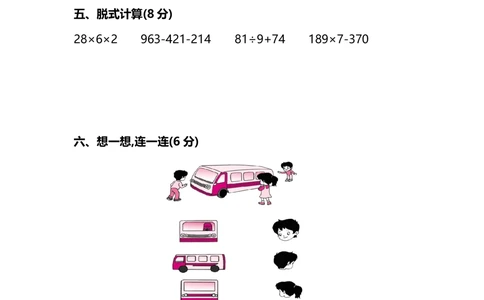 名校密卷北师大版三年级（上）数学期末测试卷（一）及答案_小学试卷大合集_三年级数学上册（单元期中期末试卷）_三年级北师大版数学上册期末考试题9份