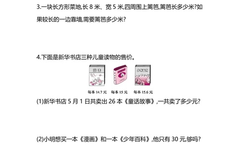 名校密卷北师大版三年级（上）数学期末测试卷（一）及答案_小学试卷大合集_三年级数学上册（单元期中期末试卷）_三年级北师大版数学上册期末考试题9份