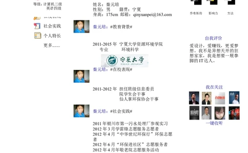 053.网页简历_罗列式_适用于应届生_1页式_无内容_无封面_26考研复试_复试真题、简历模板、补充资料（旧版资料）_考研经典面试系列（复试技巧调剂指导口语指导自我介绍导师模板）