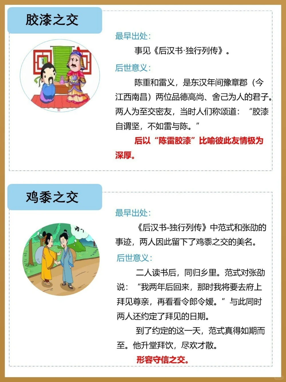 八拜之交可不是拜八次_中小学精品资料(高清可打印)_古文化大全集628份高清资料整理版