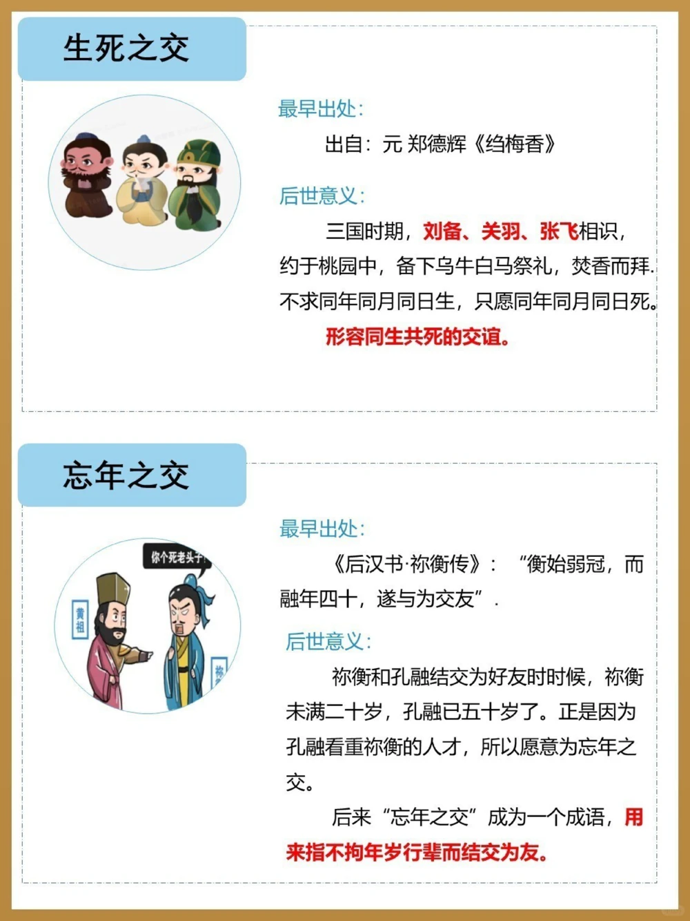 八拜之交可不是拜八次_中小学精品资料(高清可打印)_古文化大全集628份高清资料整理版