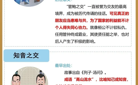 八拜之交可不是拜八次_中小学精品资料(高清可打印)_古文化大全集628份高清资料整理版