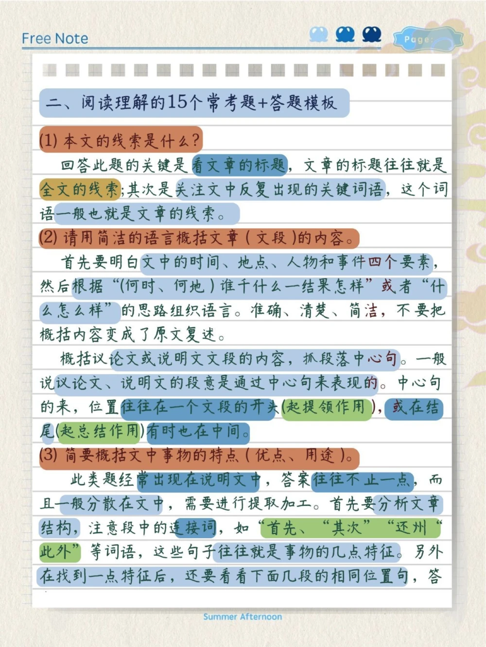 初中语文、重点题型解答技巧_中小学精品资料(高清可打印)_初中大全集高清资料整理版