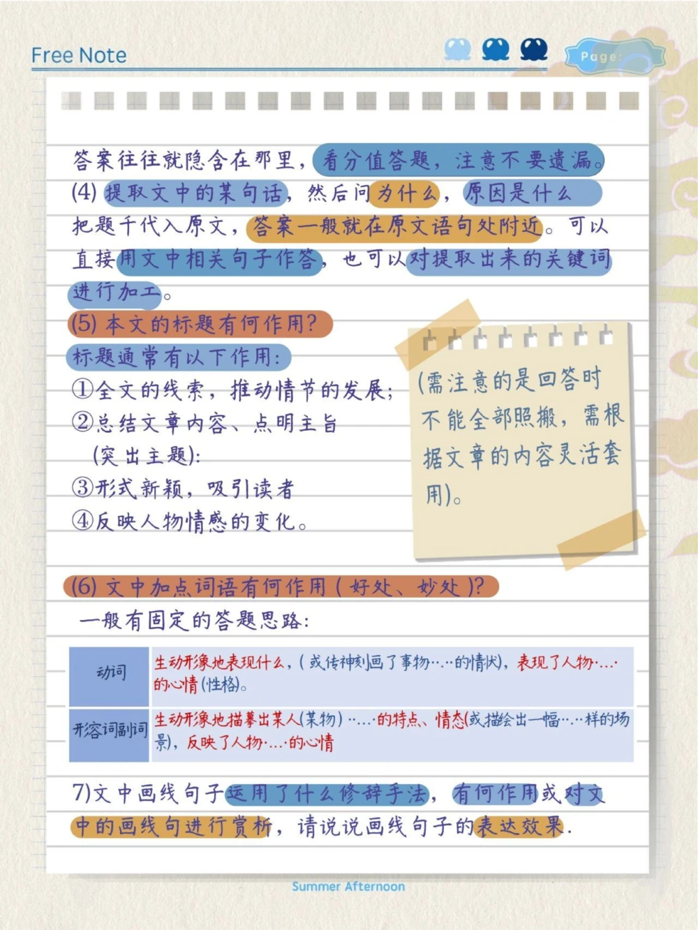 初中语文、重点题型解答技巧_中小学精品资料(高清可打印)_初中大全集高清资料整理版