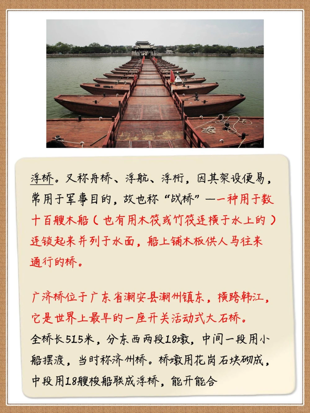 传统桥梁五大类型引以为傲的民族智慧_中小学精品资料(高清可打印)_古文化大全集628份高清资料整理版