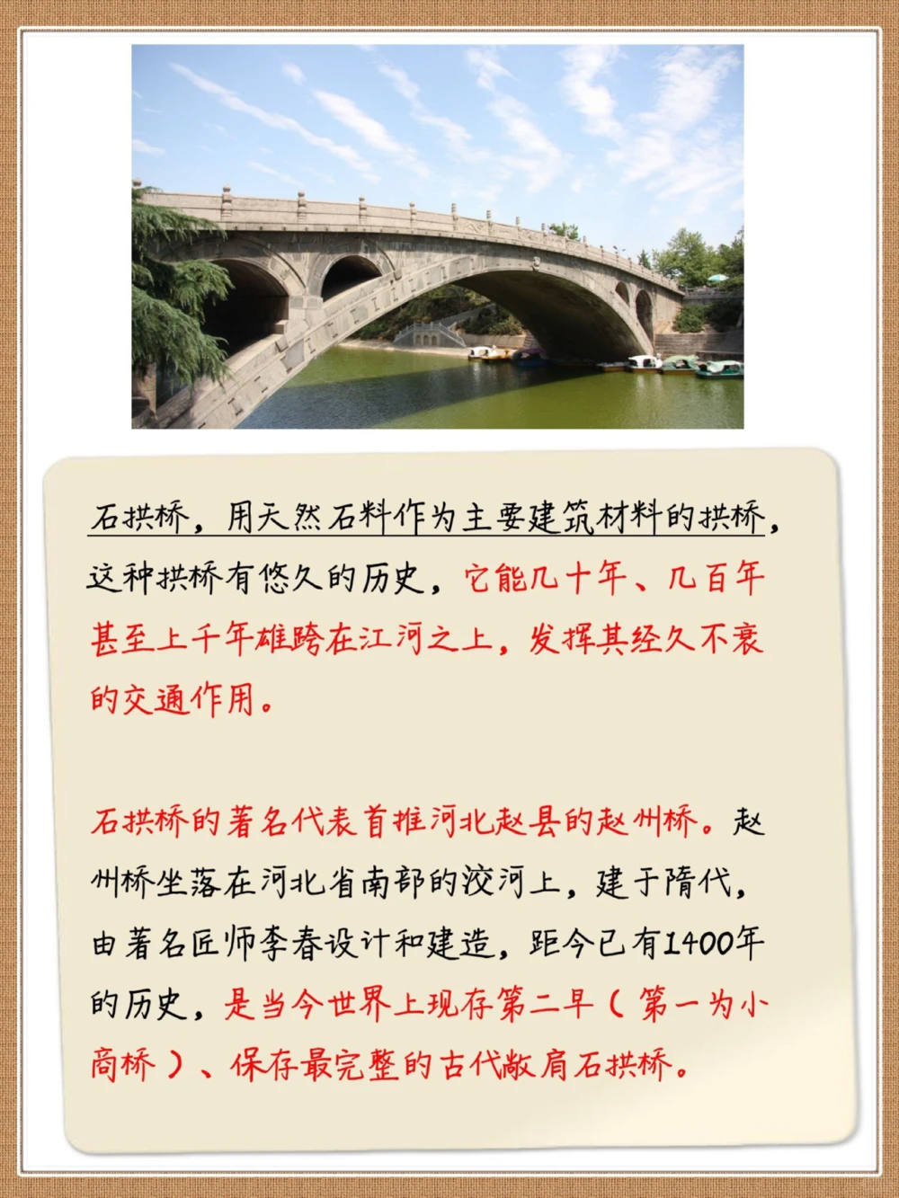 传统桥梁五大类型引以为傲的民族智慧_中小学精品资料(高清可打印)_古文化大全集628份高清资料整理版