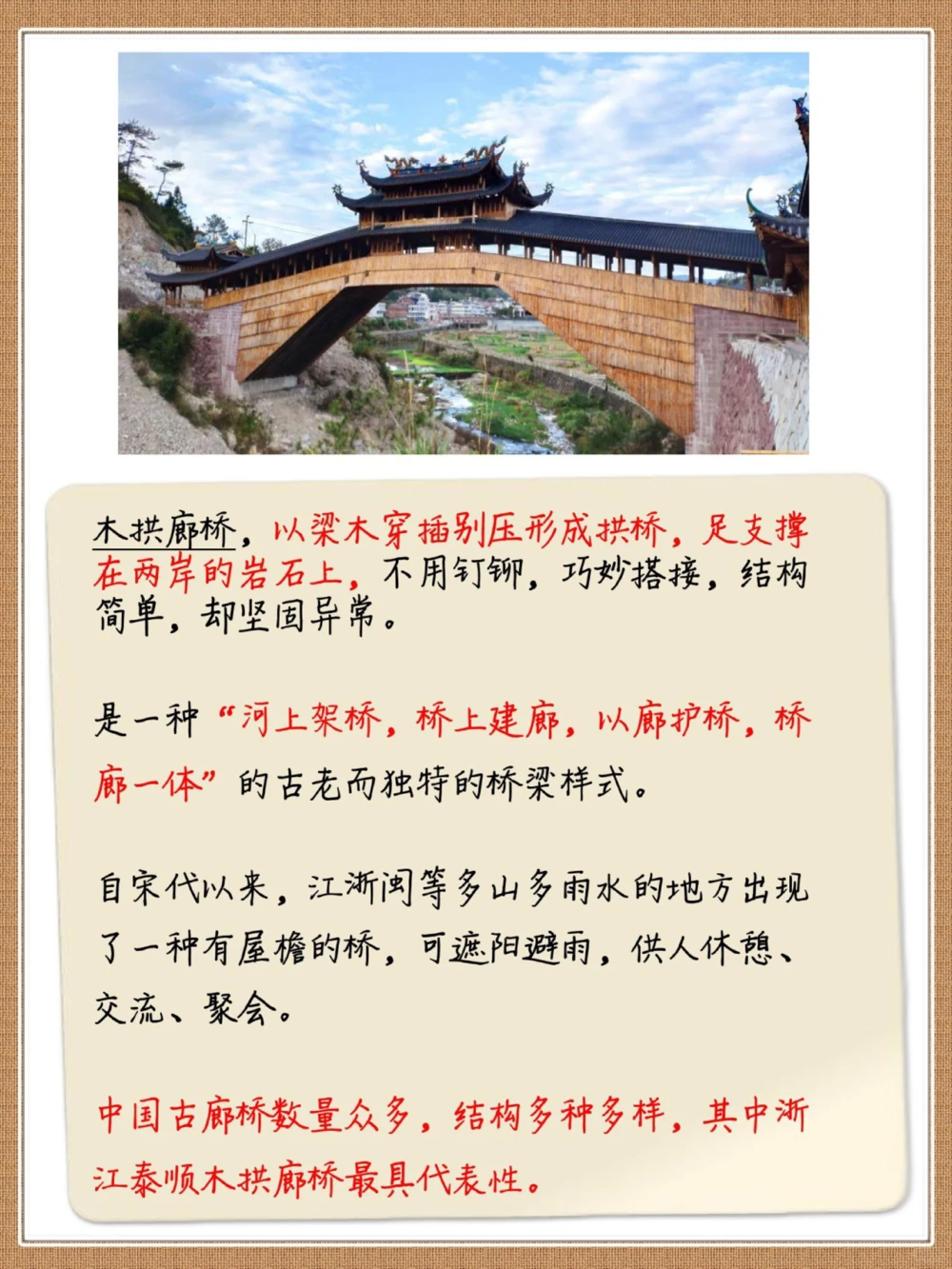 传统桥梁五大类型引以为傲的民族智慧_中小学精品资料(高清可打印)_古文化大全集628份高清资料整理版