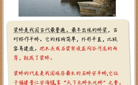 传统桥梁五大类型引以为傲的民族智慧_中小学精品资料(高清可打印)_古文化大全集628份高清资料整理版