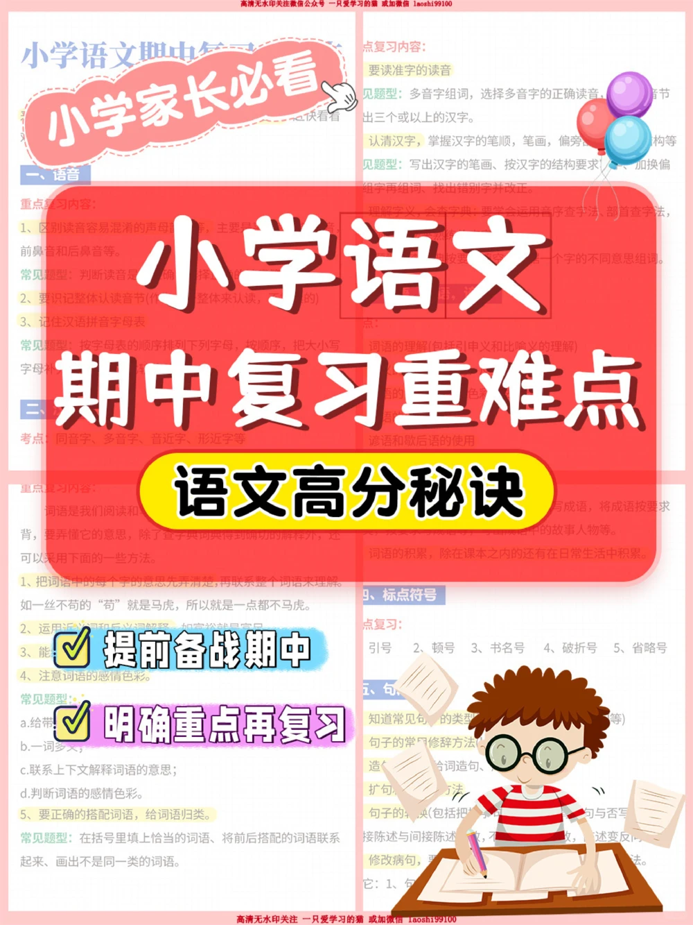 必看-小学语文期中复习重难点_2025抖音最火小学全科全年级资料大全集超完整版_小学语文VIP资源禁止外传