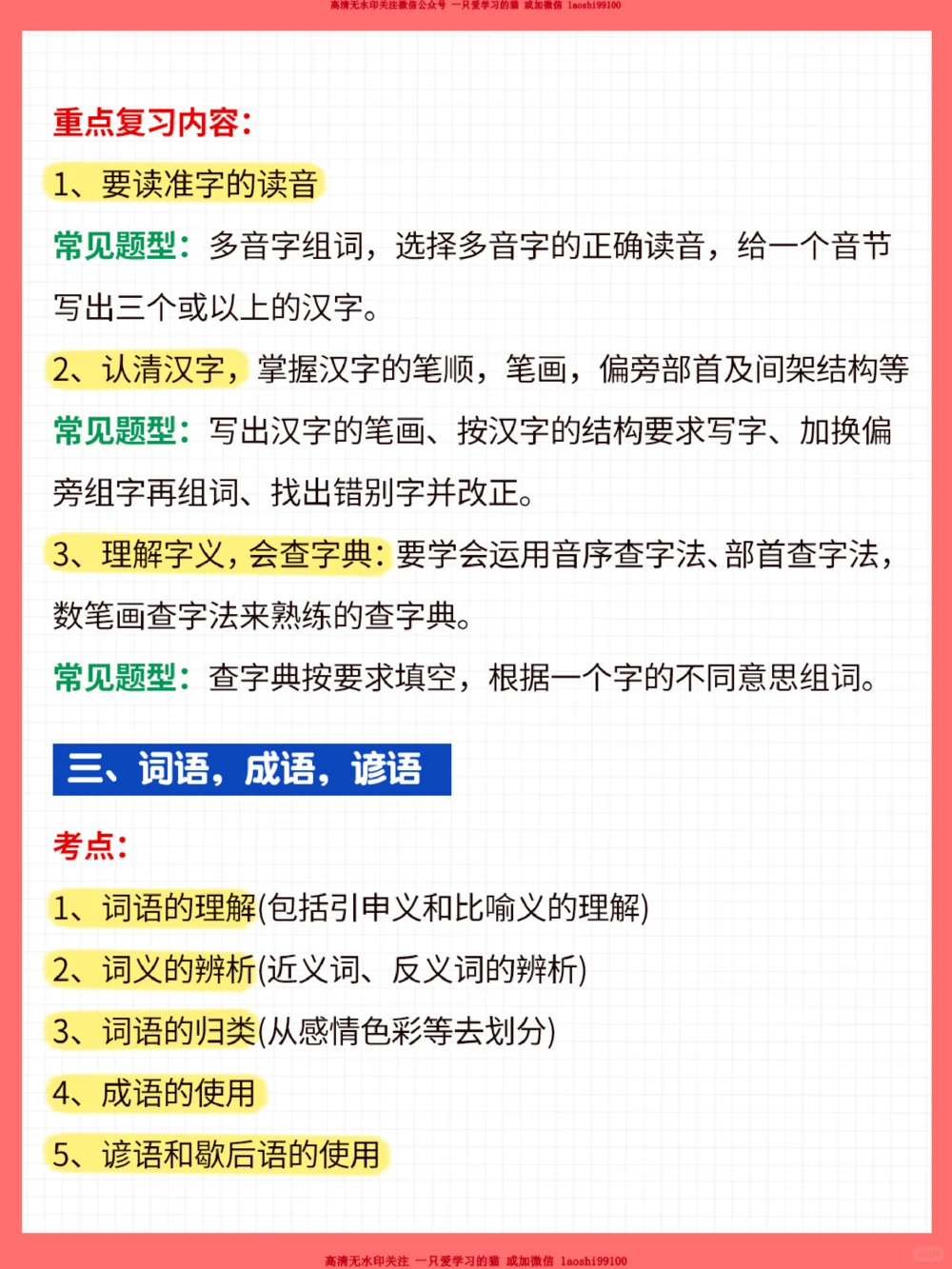 必看-小学语文期中复习重难点_2025抖音最火小学全科全年级资料大全集超完整版_小学语文VIP资源禁止外传