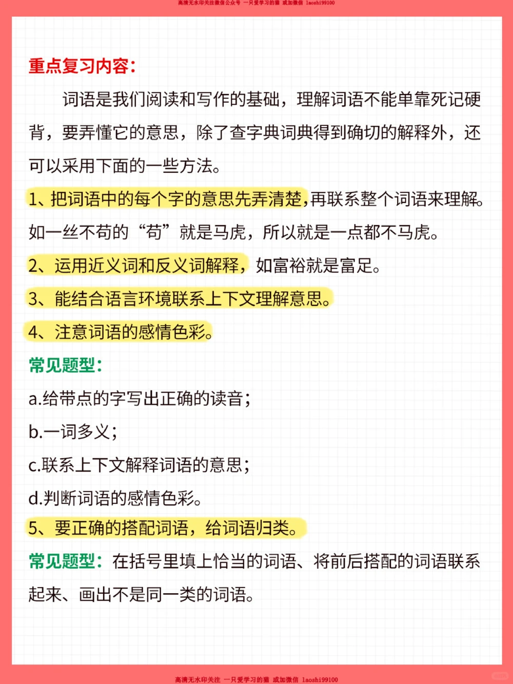 必看-小学语文期中复习重难点_2025抖音最火小学全科全年级资料大全集超完整版_小学语文VIP资源禁止外传