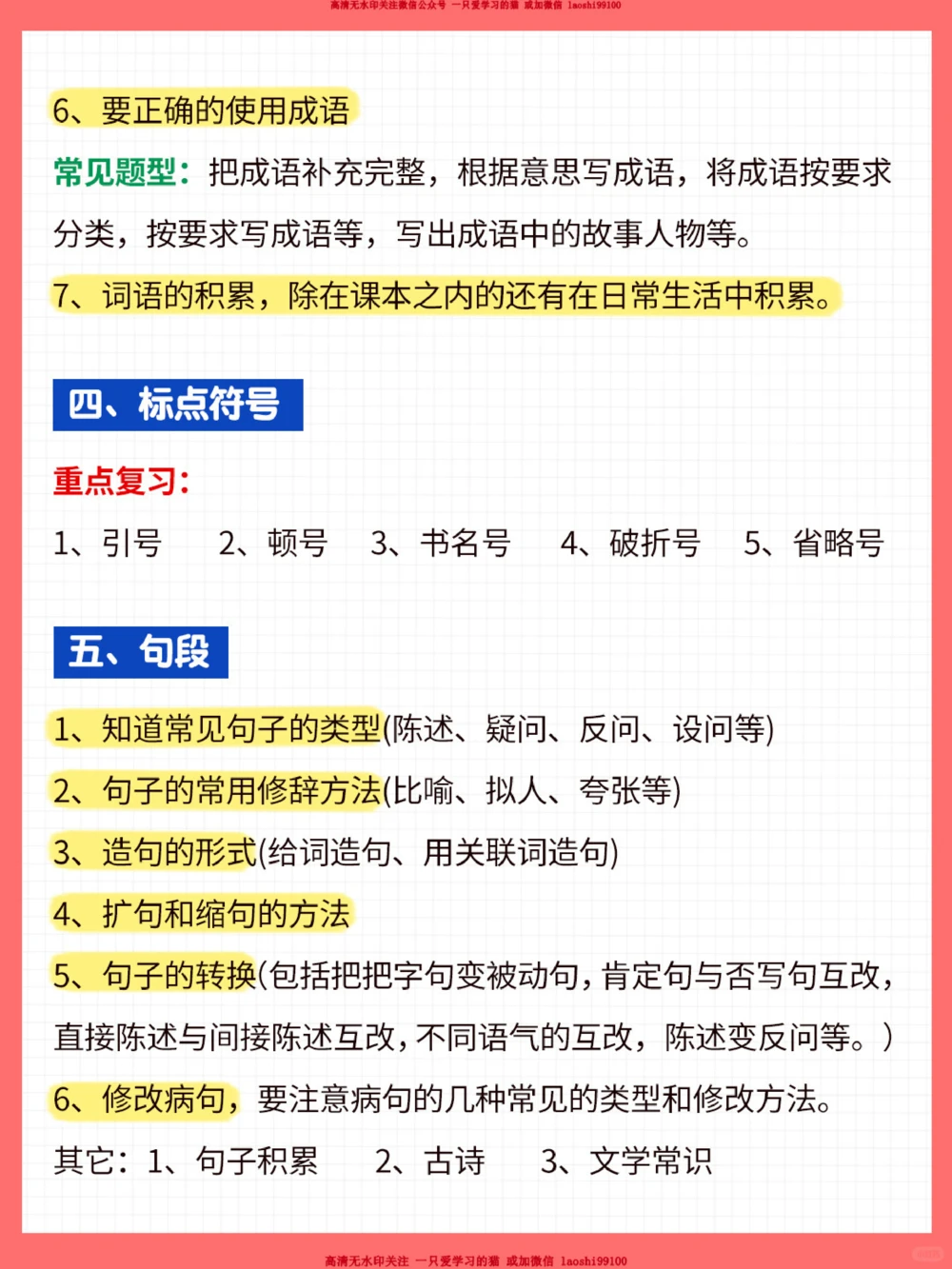 必看-小学语文期中复习重难点_2025抖音最火小学全科全年级资料大全集超完整版_小学语文VIP资源禁止外传