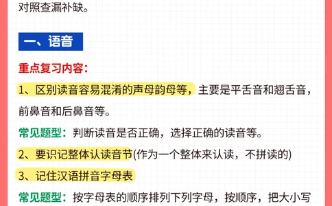 必看-小学语文期中复习重难点_2025抖音最火小学全科全年级资料大全集超完整版_小学语文VIP资源禁止外传