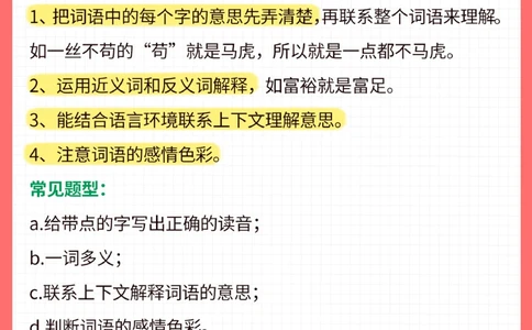 必看-小学语文期中复习重难点_2025抖音最火小学全科全年级资料大全集超完整版_小学语文VIP资源禁止外传