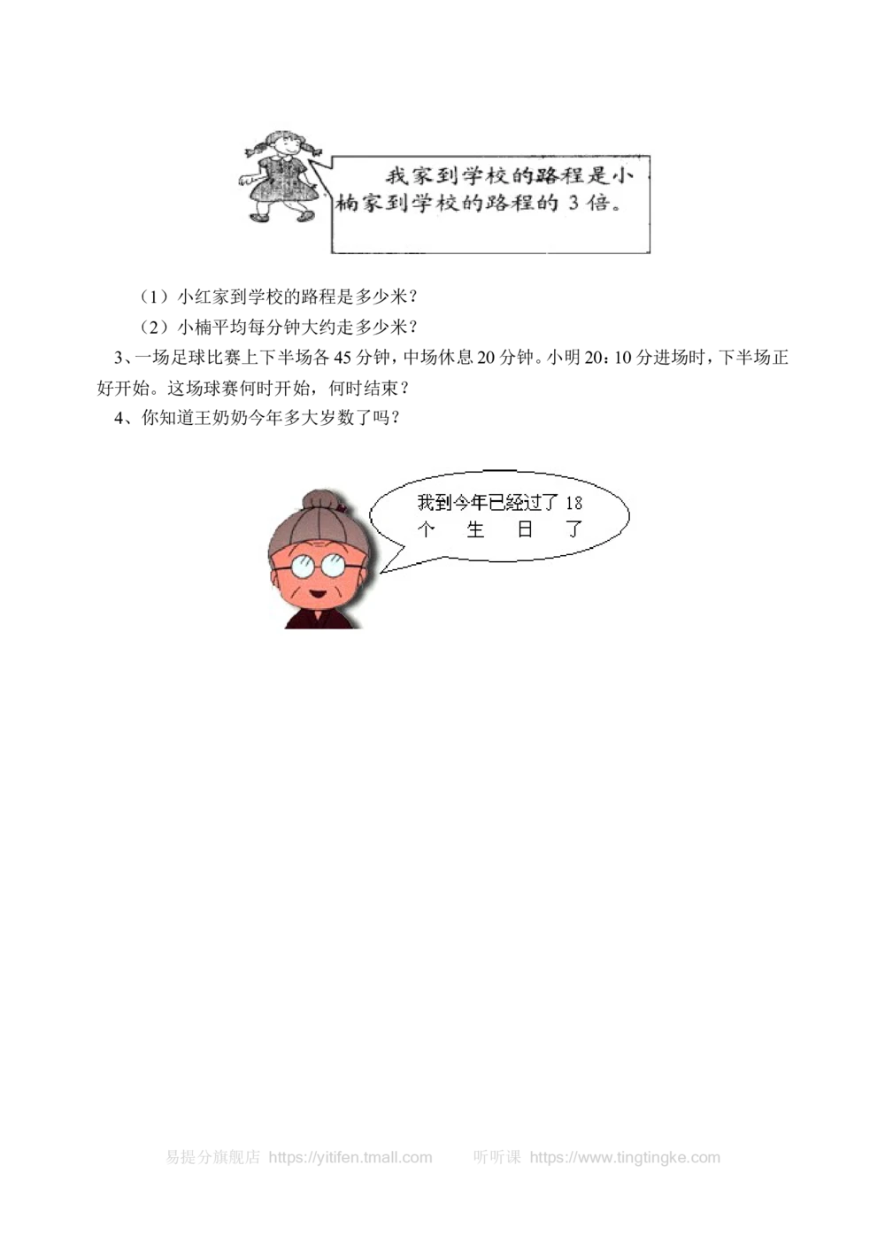 年月日的认识及24时记时法(含答案)-_小学奥数举一反三1-6年级相关课程_奥数历年杯赛真题全套（PDF、Word可打印）_09、小学奥林匹克辅导及答案36套