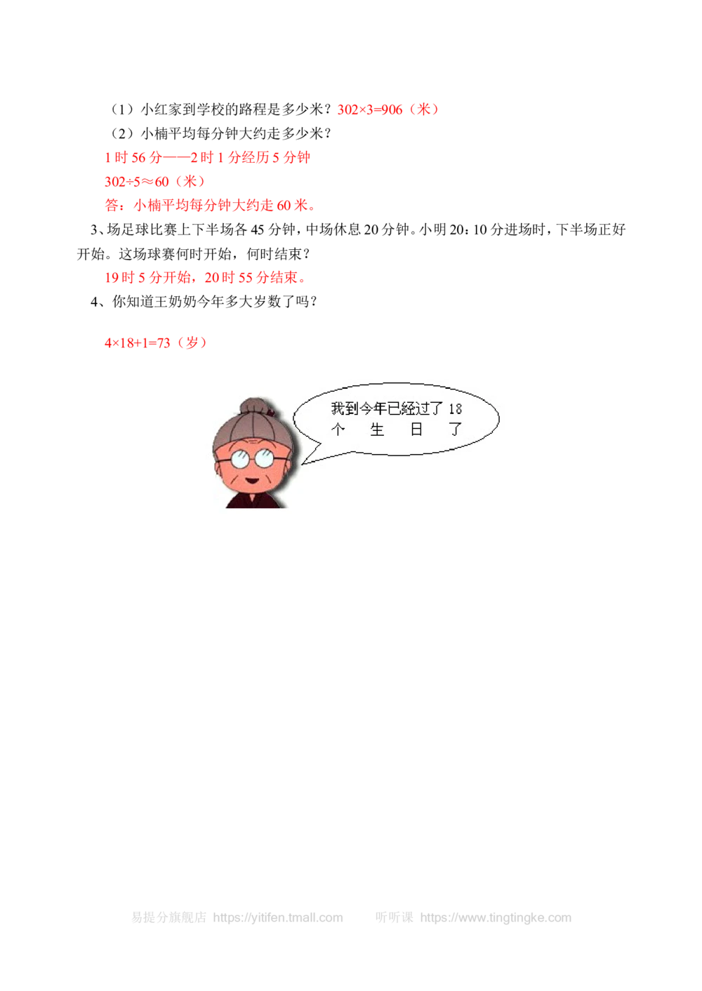 年月日的认识及24时记时法(含答案)-_小学奥数举一反三1-6年级相关课程_奥数历年杯赛真题全套（PDF、Word可打印）_09、小学奥林匹克辅导及答案36套