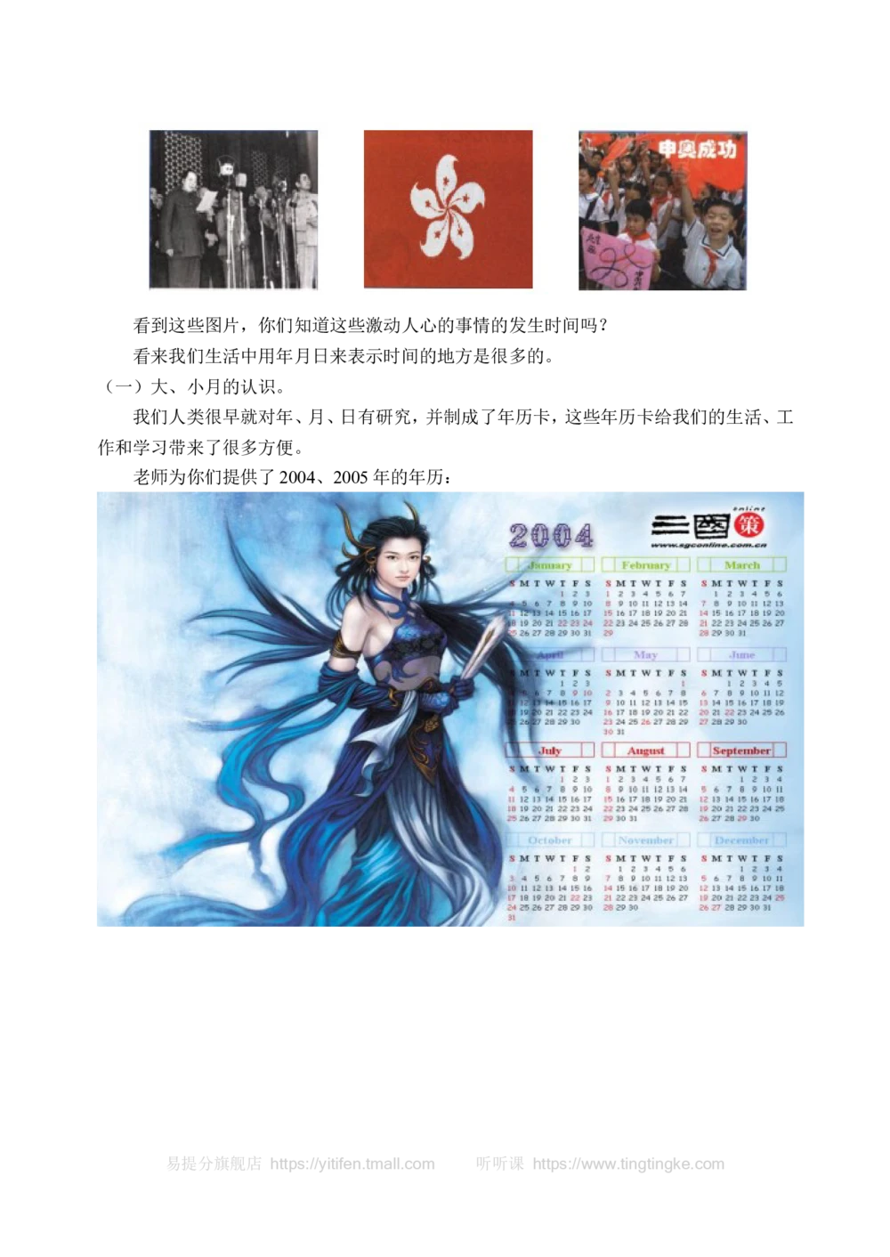 年月日的认识及24时记时法(含答案)-_小学奥数举一反三1-6年级相关课程_奥数历年杯赛真题全套（PDF、Word可打印）_09、小学奥林匹克辅导及答案36套