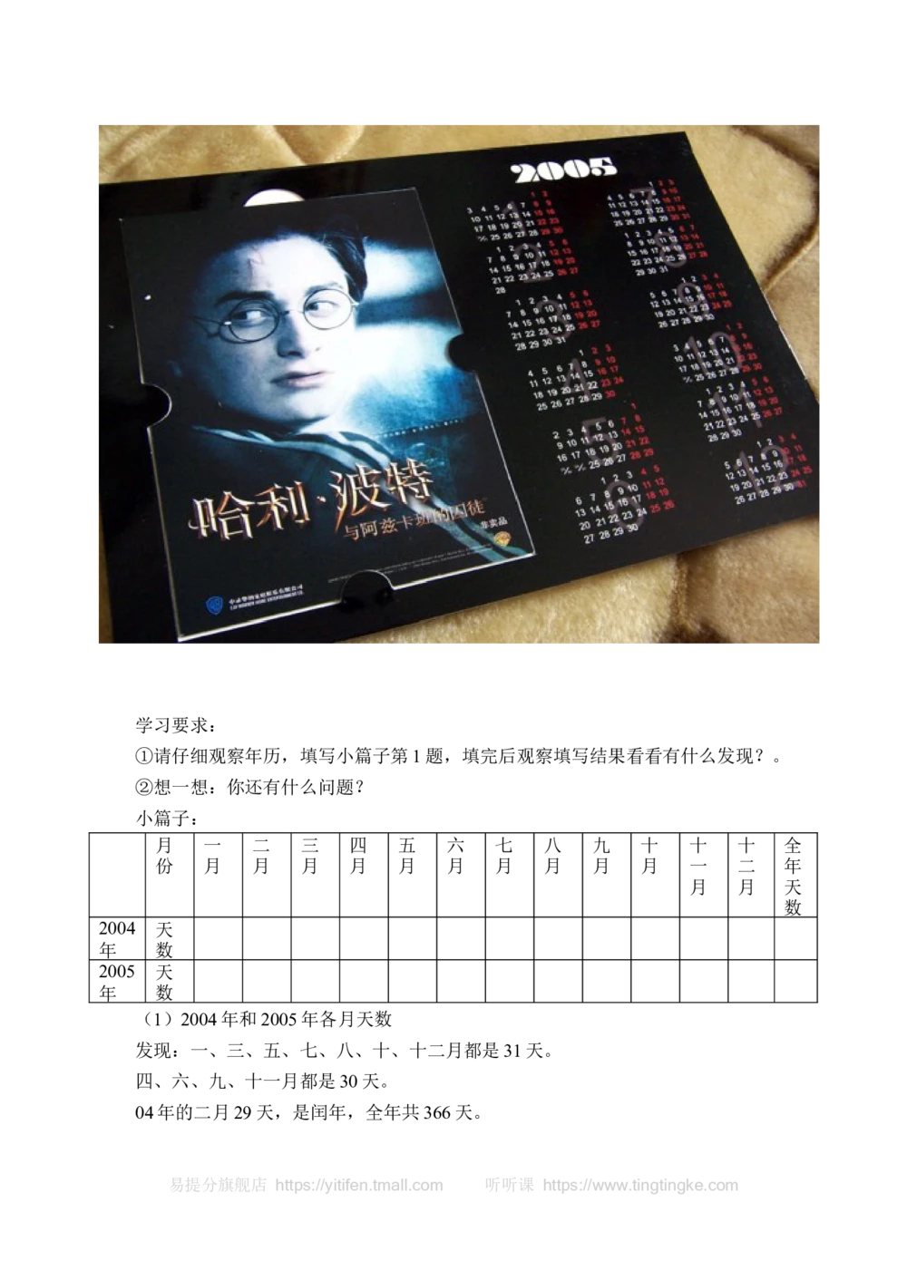 年月日的认识及24时记时法(含答案)-_小学奥数举一反三1-6年级相关课程_奥数历年杯赛真题全套（PDF、Word可打印）_09、小学奥林匹克辅导及答案36套