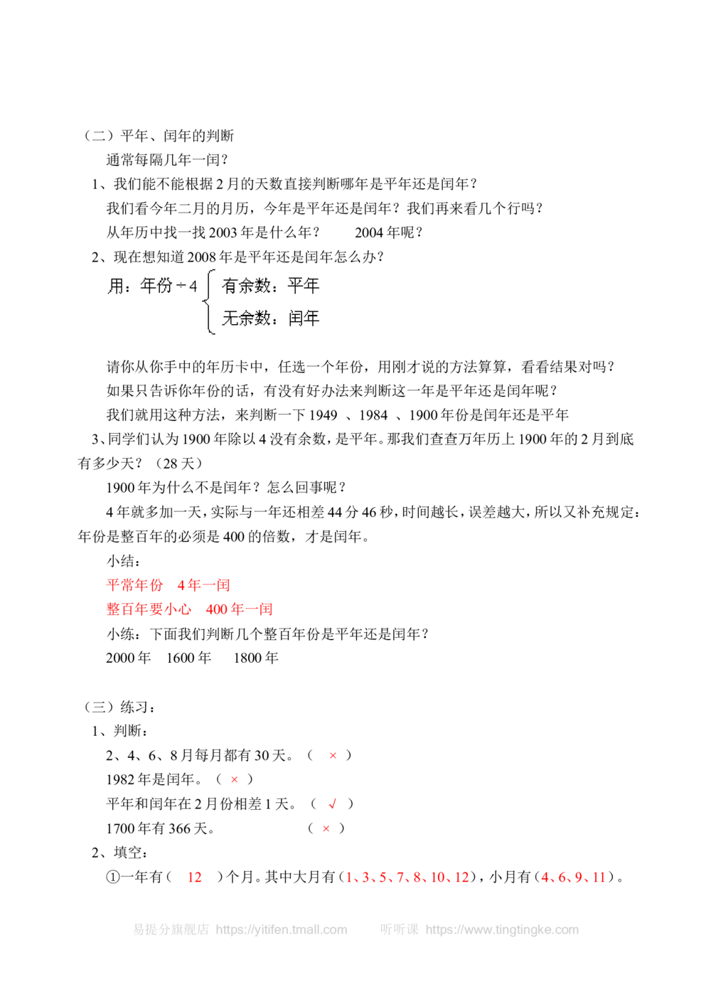 年月日的认识及24时记时法(含答案)-_小学奥数举一反三1-6年级相关课程_奥数历年杯赛真题全套（PDF、Word可打印）_09、小学奥林匹克辅导及答案36套