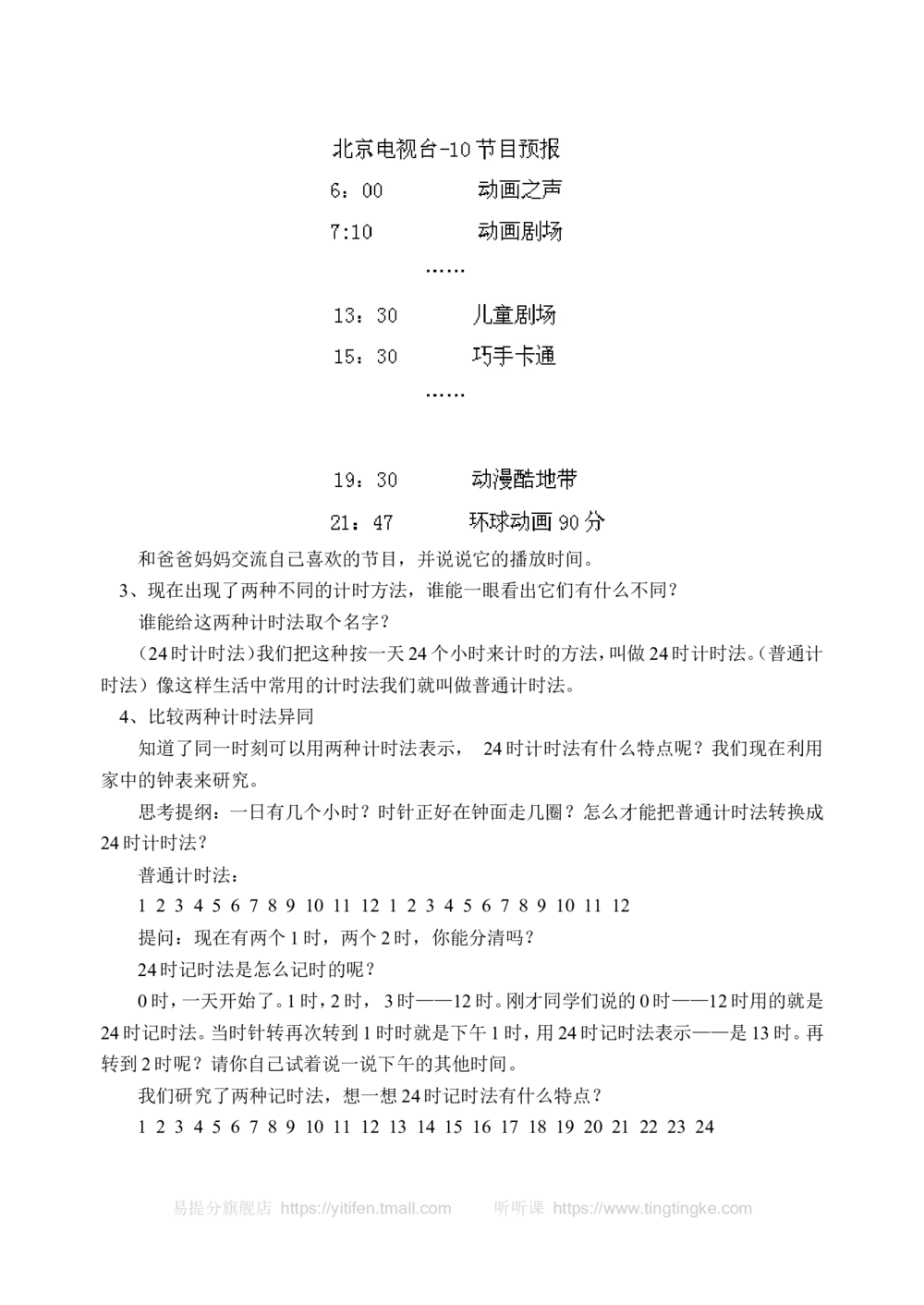 年月日的认识及24时记时法(含答案)-_小学奥数举一反三1-6年级相关课程_奥数历年杯赛真题全套（PDF、Word可打印）_09、小学奥林匹克辅导及答案36套