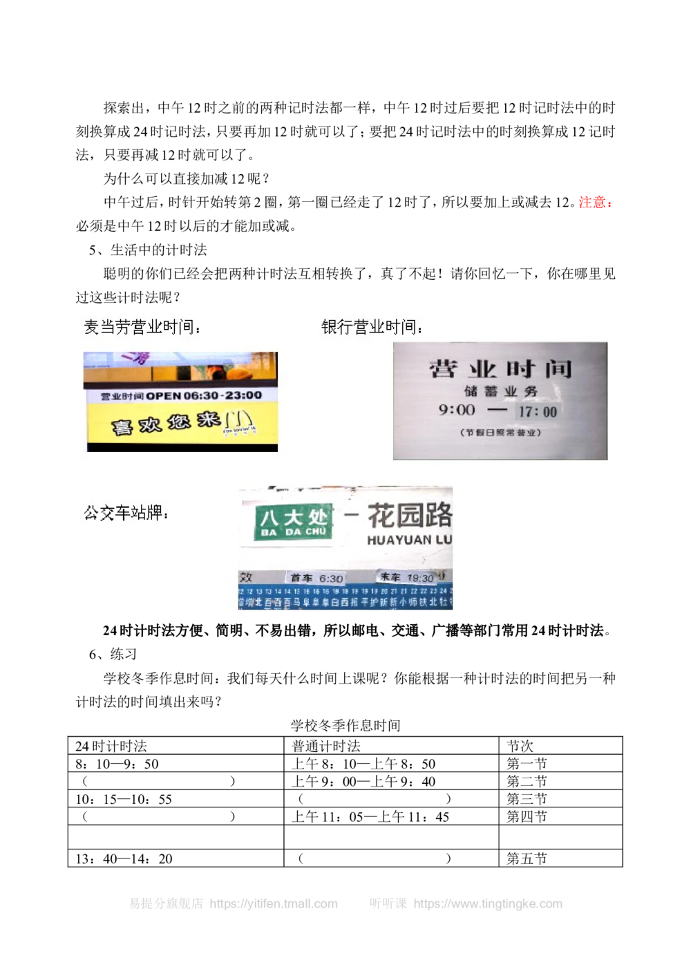 年月日的认识及24时记时法(含答案)-_小学奥数举一反三1-6年级相关课程_奥数历年杯赛真题全套（PDF、Word可打印）_09、小学奥林匹克辅导及答案36套