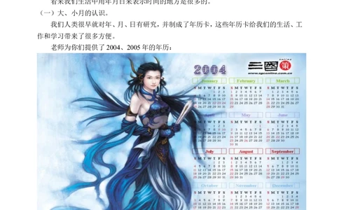 年月日的认识及24时记时法(含答案)-_小学奥数举一反三1-6年级相关课程_奥数历年杯赛真题全套（PDF、Word可打印）_09、小学奥林匹克辅导及答案36套