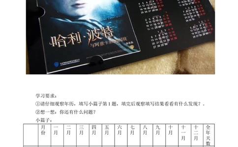 年月日的认识及24时记时法(含答案)-_小学奥数举一反三1-6年级相关课程_奥数历年杯赛真题全套（PDF、Word可打印）_09、小学奥林匹克辅导及答案36套