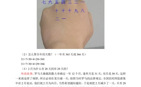 年月日的认识及24时记时法(含答案)-_小学奥数举一反三1-6年级相关课程_奥数历年杯赛真题全套（PDF、Word可打印）_09、小学奥林匹克辅导及答案36套