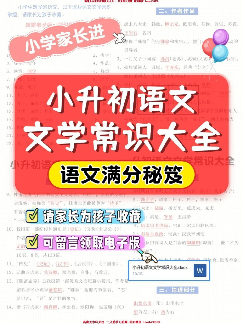 干货-小升初语文文学常识大全_2025抖音最火小学全科全年级资料大全集超完整版_小学语文VIP资源禁止外传