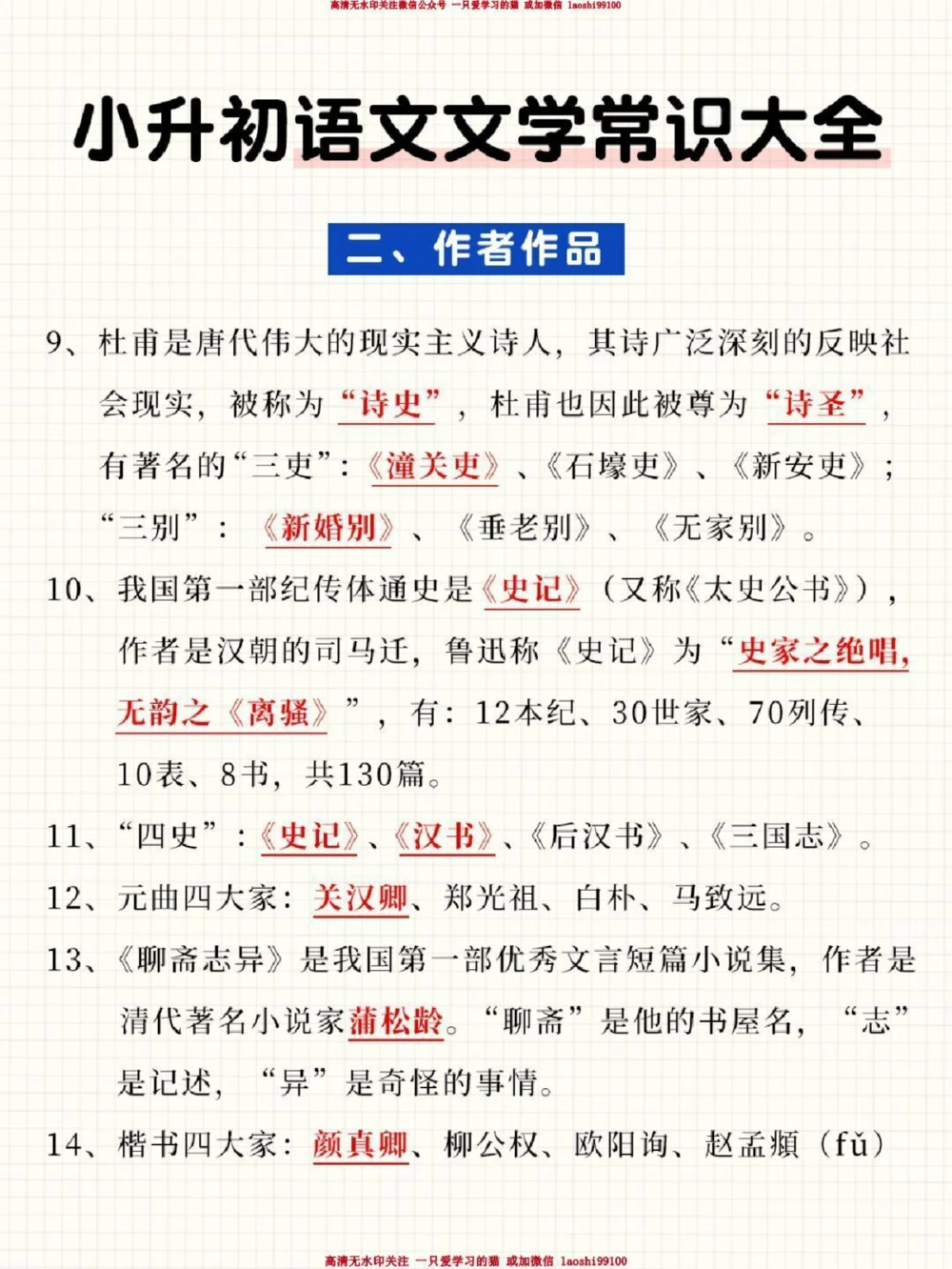 干货-小升初语文文学常识大全_2025抖音最火小学全科全年级资料大全集超完整版_小学语文VIP资源禁止外传