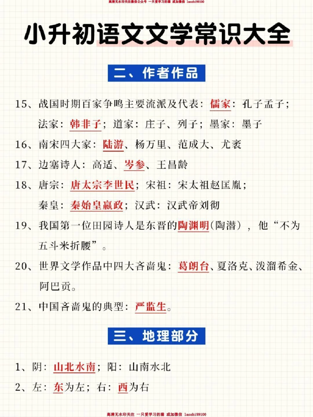 干货-小升初语文文学常识大全_2025抖音最火小学全科全年级资料大全集超完整版_小学语文VIP资源禁止外传