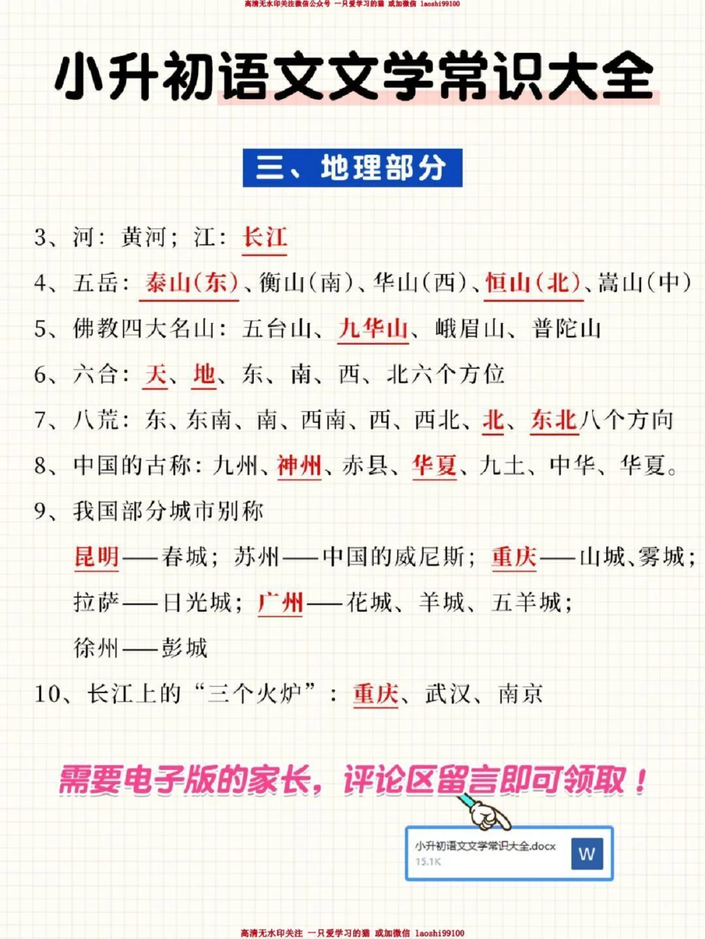 干货-小升初语文文学常识大全_2025抖音最火小学全科全年级资料大全集超完整版_小学语文VIP资源禁止外传