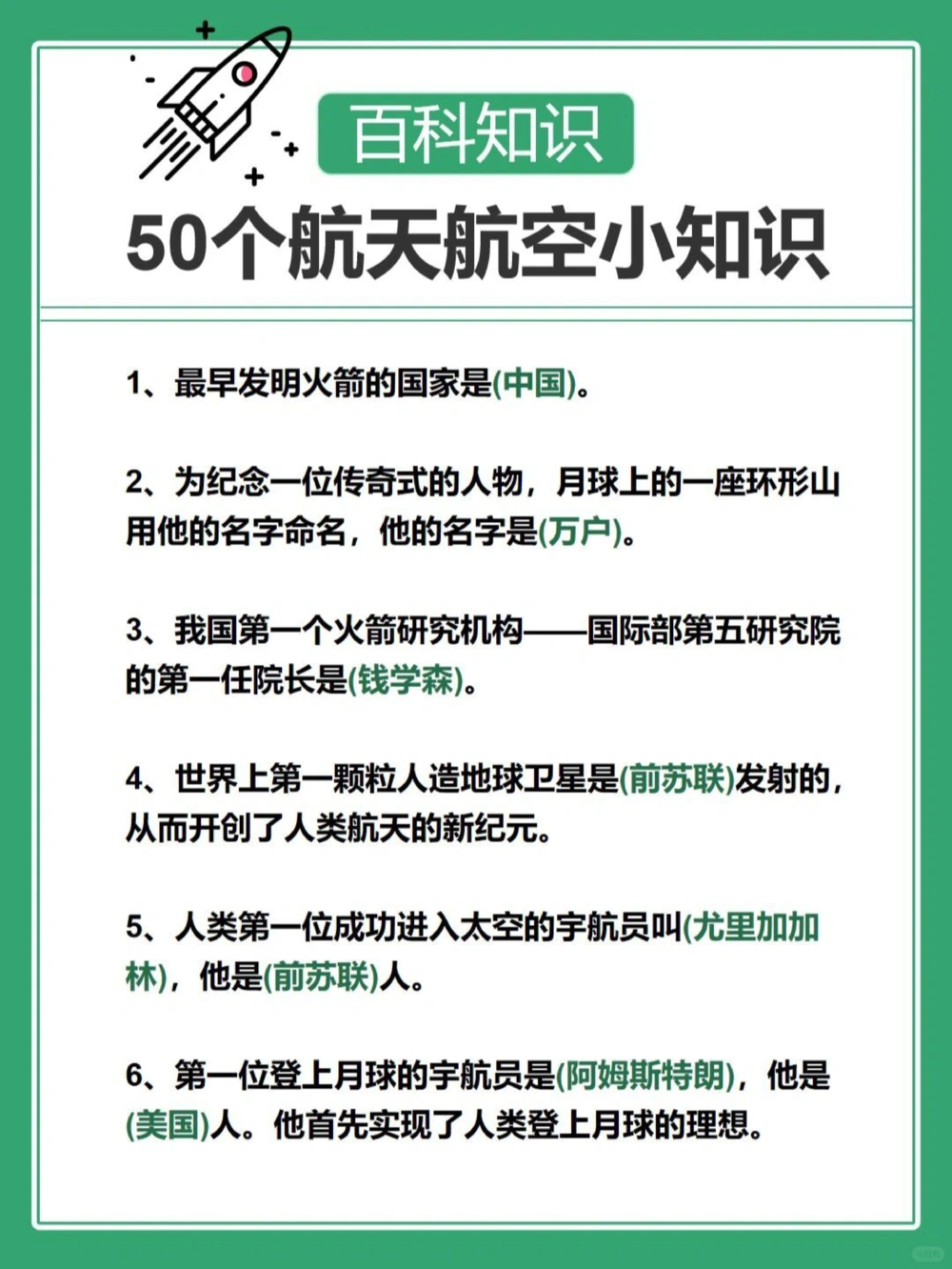 百科知识：50个航天航空小知识，建议收藏_中小学精品资料(高清可打印)_百科知识大全集312份高清资料整理版
