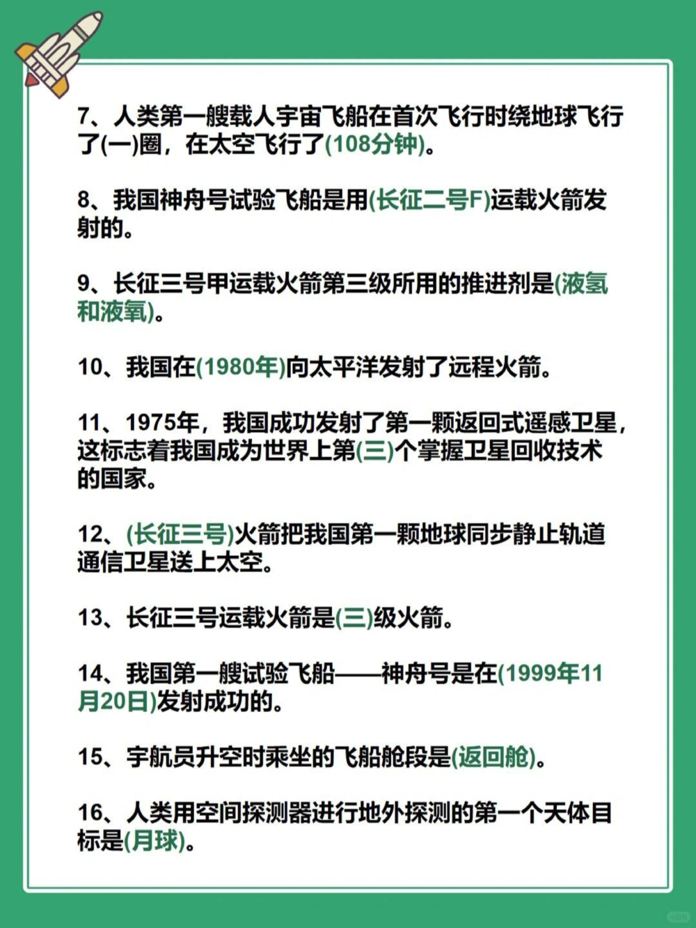 百科知识：50个航天航空小知识，建议收藏_中小学精品资料(高清可打印)_百科知识大全集312份高清资料整理版