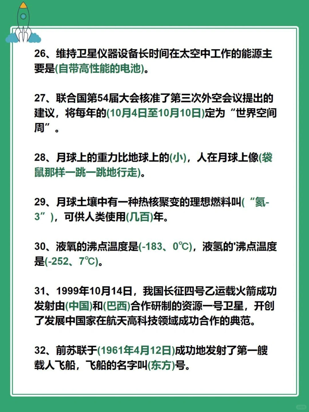 百科知识：50个航天航空小知识，建议收藏_中小学精品资料(高清可打印)_百科知识大全集312份高清资料整理版