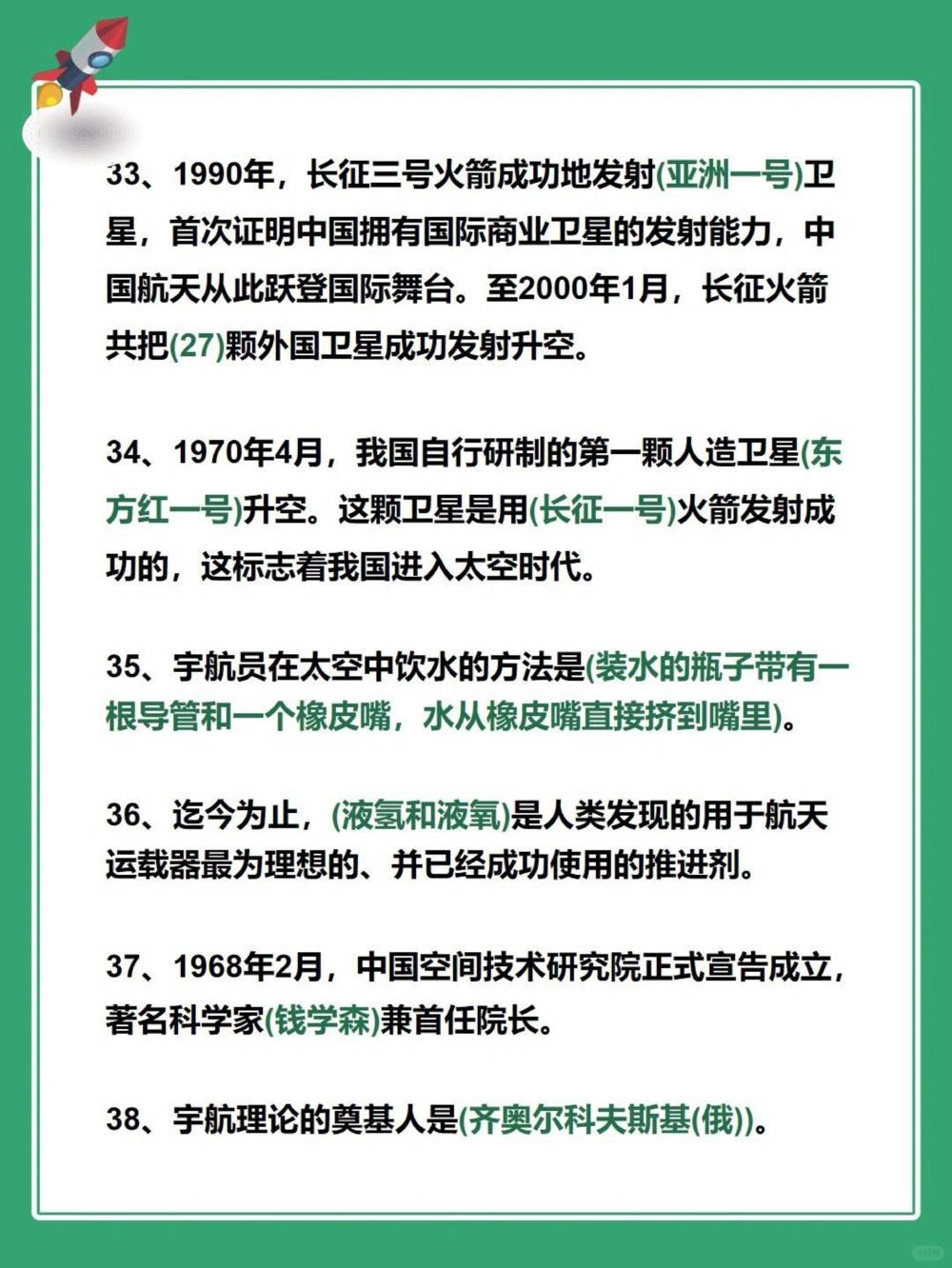 百科知识：50个航天航空小知识，建议收藏_中小学精品资料(高清可打印)_百科知识大全集312份高清资料整理版