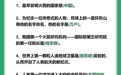 百科知识：50个航天航空小知识，建议收藏_中小学精品资料(高清可打印)_百科知识大全集312份高清资料整理版
